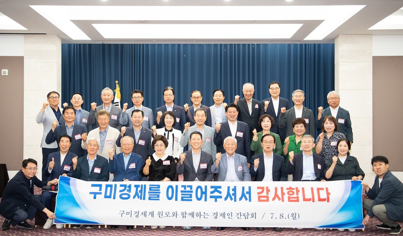 구미시가 8일, 호텔금오산에서 경제계 원로들과 간담회를 개최했다.