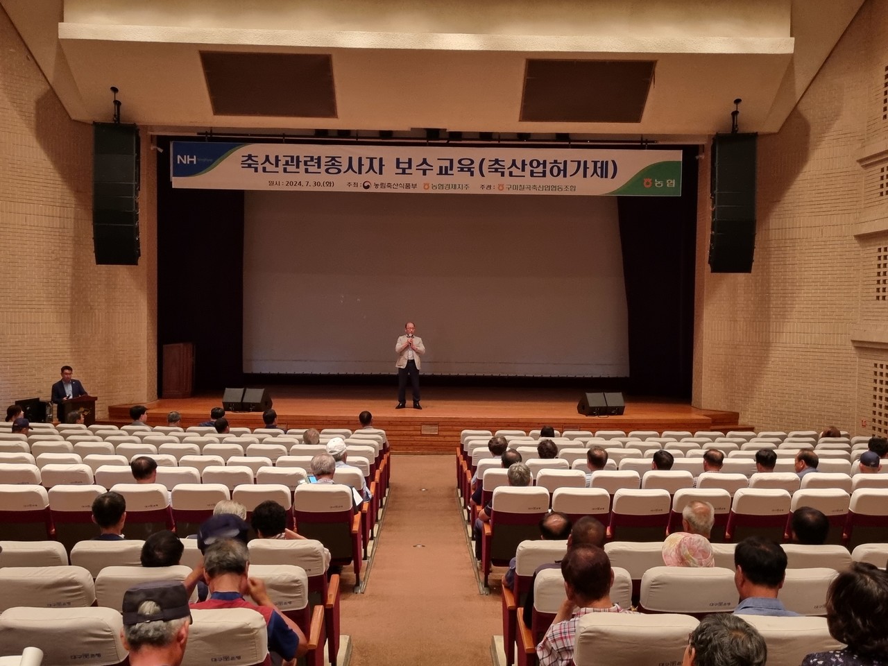 축산관련종사자 보수교육