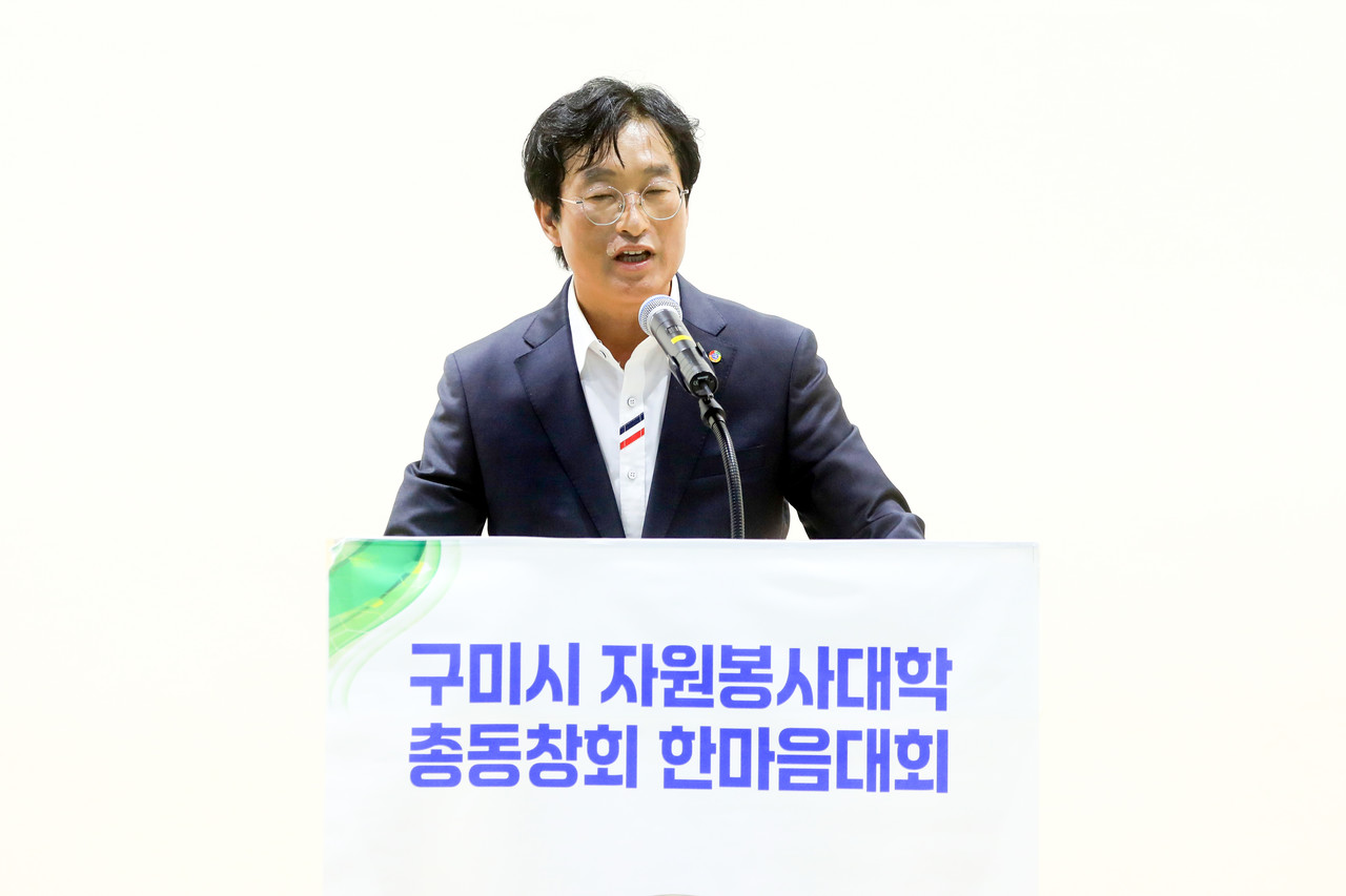 2024 구미시 자원봉사대학 총동창회 한마음대회 개최- 박정태 총동창회 회장 대회사-