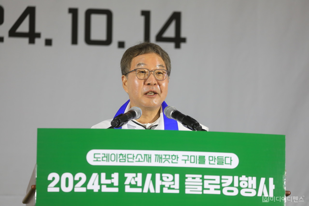 도레이첨단소재가 14일, 구미 박정희체육관에서 ‘2024 전사원 플로킹 행사’를 갖고 구미지역 일대의 환경정화 운동에 나섰다. -사진은 김영섭 대표이사 개회사-