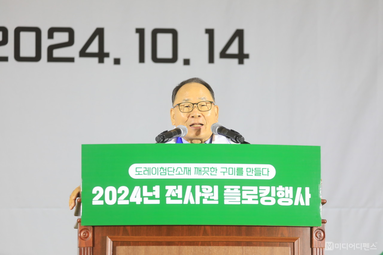 도레이첨단소재가 14일, 구미 박정희체육관에서 ‘2024 전사원 플로킹 행사’를 갖고 구미지역 일대의 환경정화 운동에 나섰다. -사진은 이영관 회장 환영사-