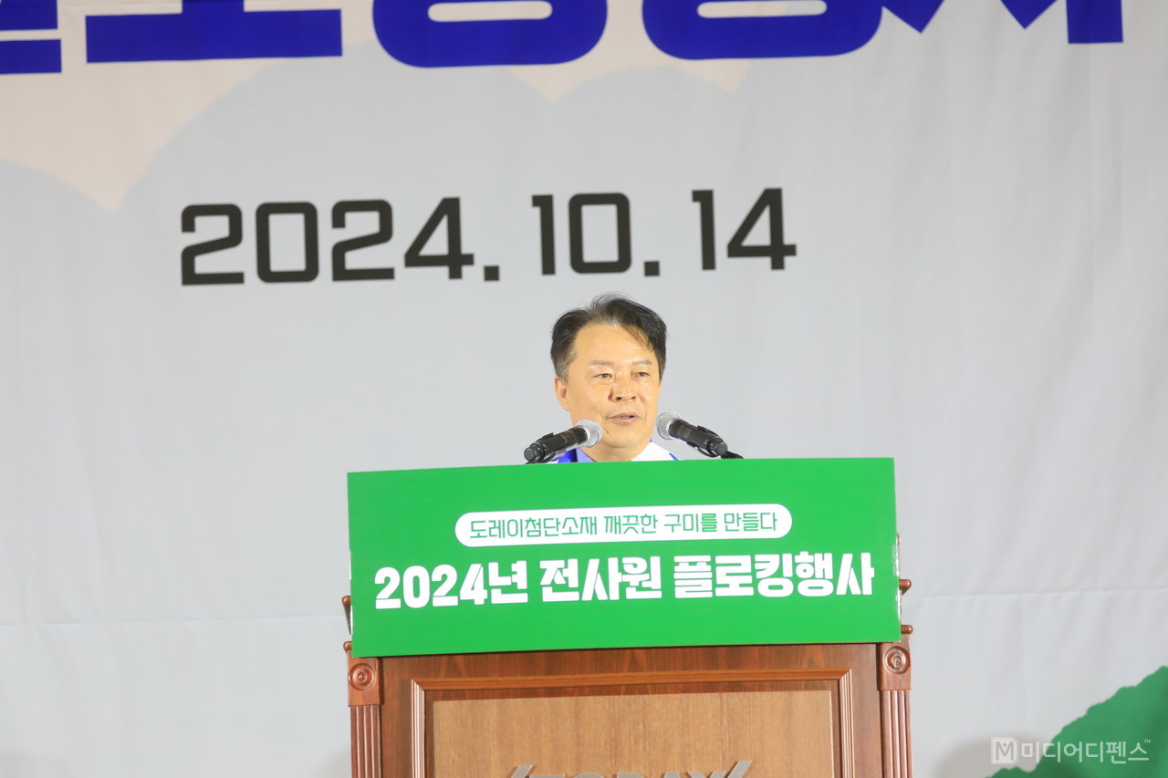 도레이첨단소재가 14일, 구미 박정희체육관에서 ‘2024 전사원 플로킹 행사’를 갖고 구미지역 일대의 환경정화 운동에 나섰다. -김호섭 구미부시장 축사-