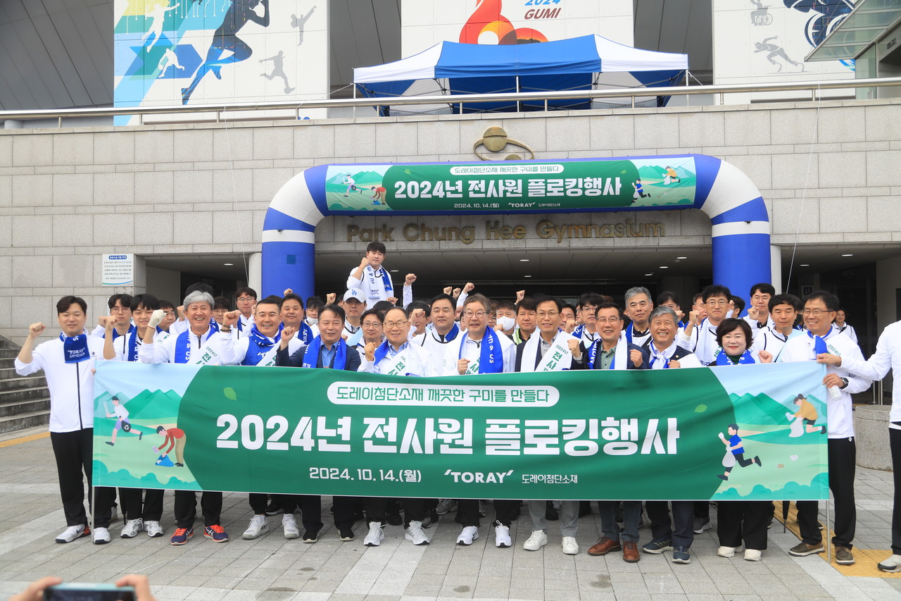 도레이첨단소재 ‘2024 전사원 플로킹 행사’