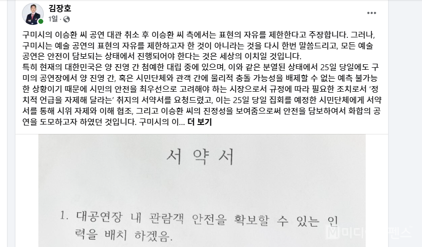 깅장호 구미시장 페이스북 캡처